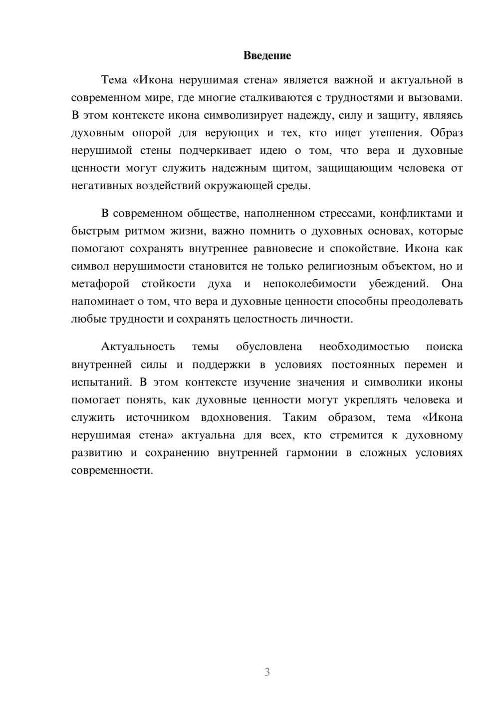 Предпросмотр доклада 3