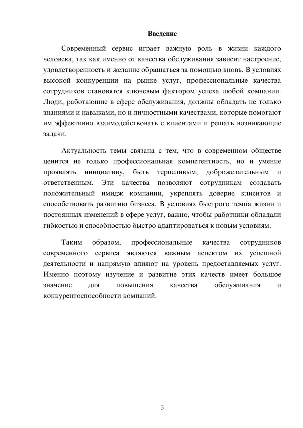 Предпросмотр доклада 3