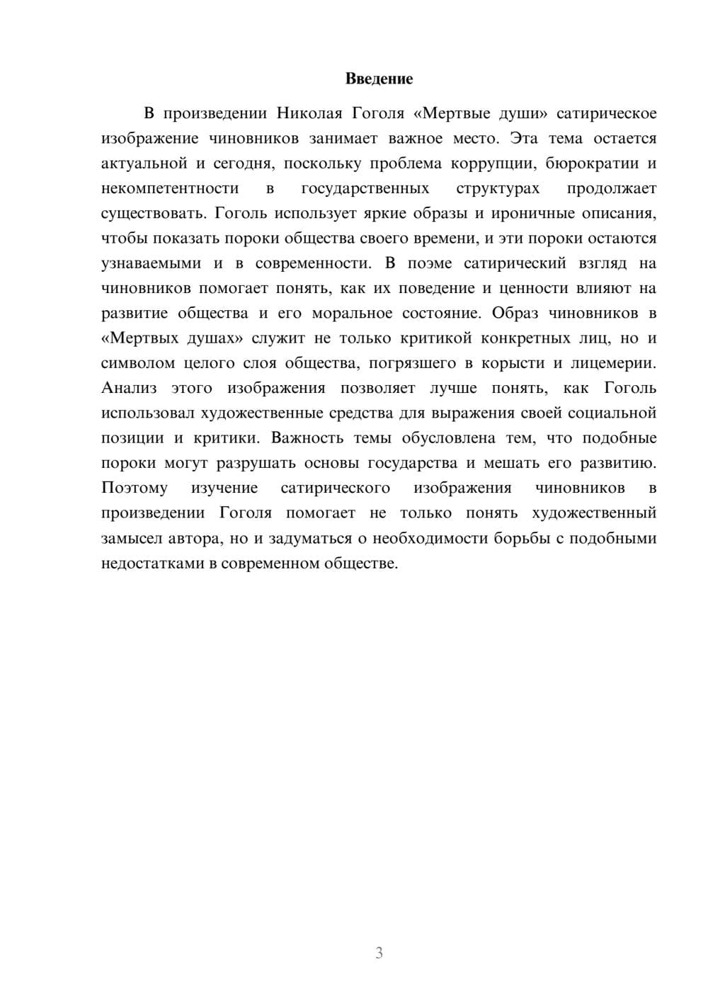 Предпросмотр доклада 3