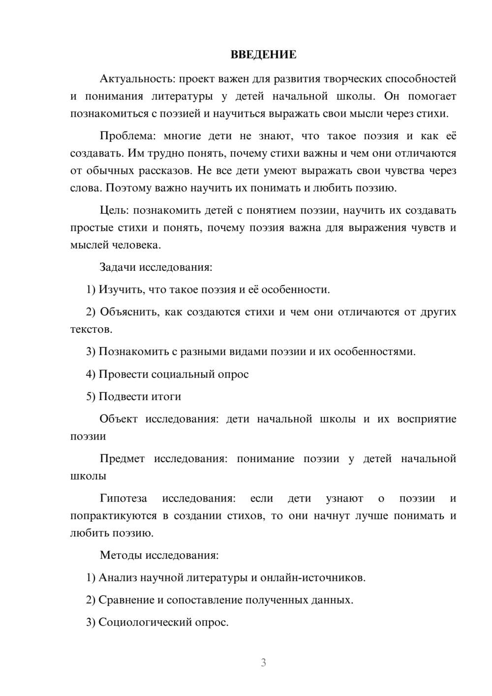 Предпросмотр проекта 3