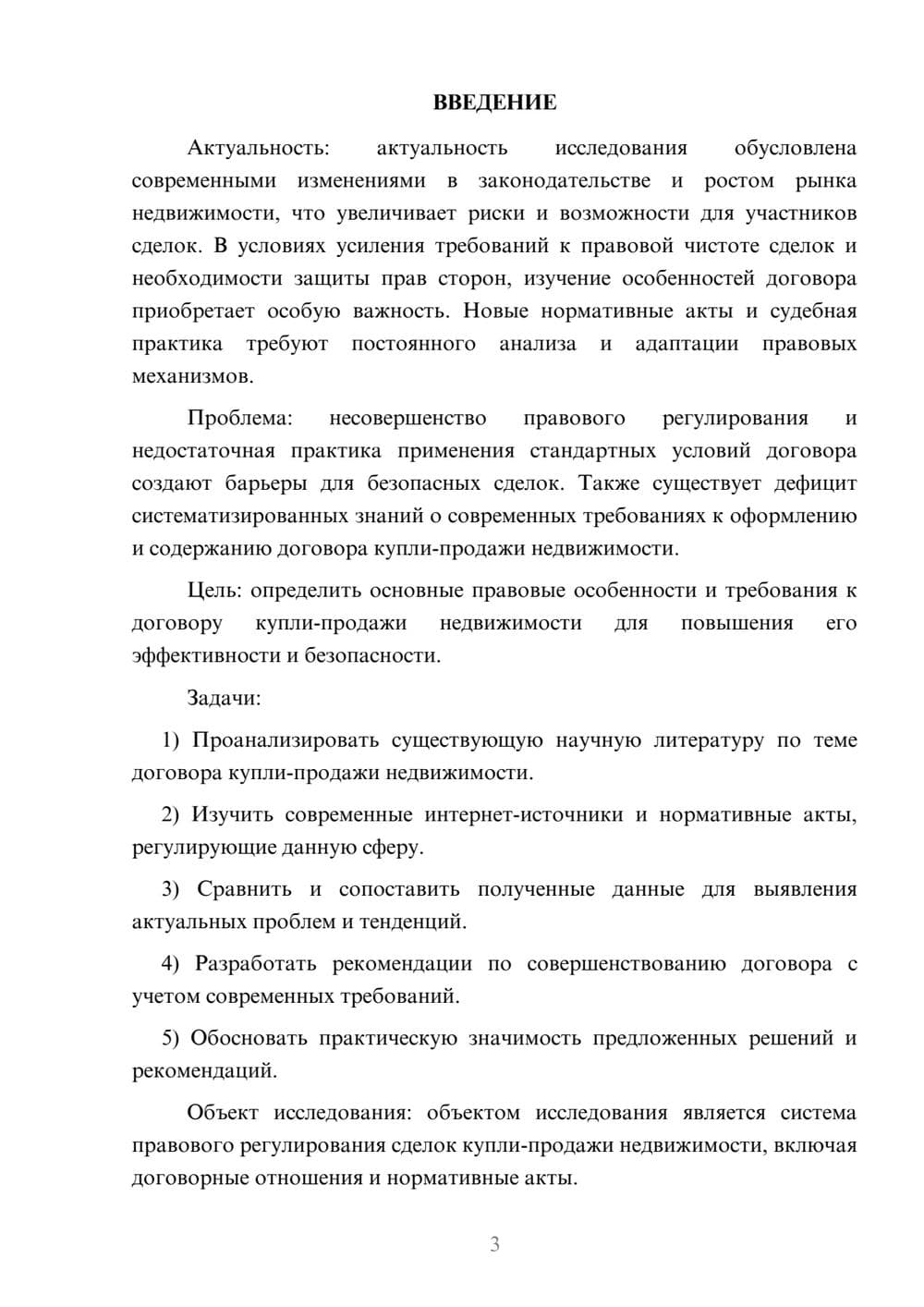 Предпросмотр курсовой работы 3