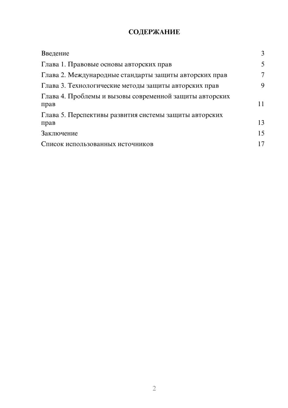 Предпросмотр реферата 2