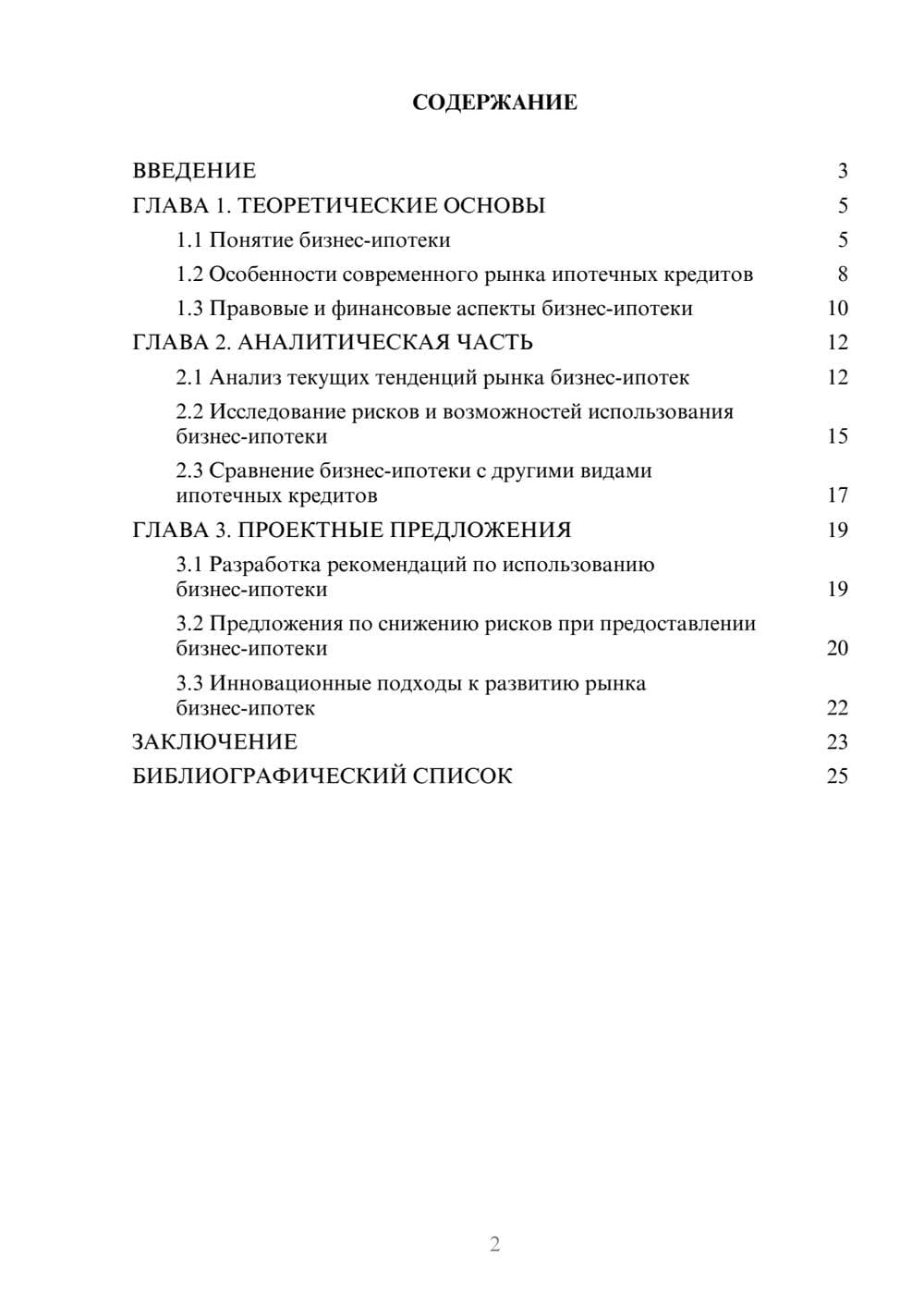 Предпросмотр курсовой работы 2