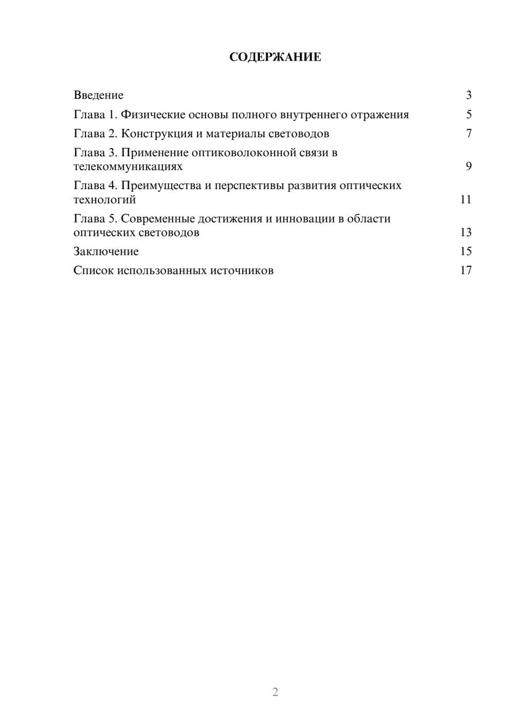 Предпросмотр реферата 2