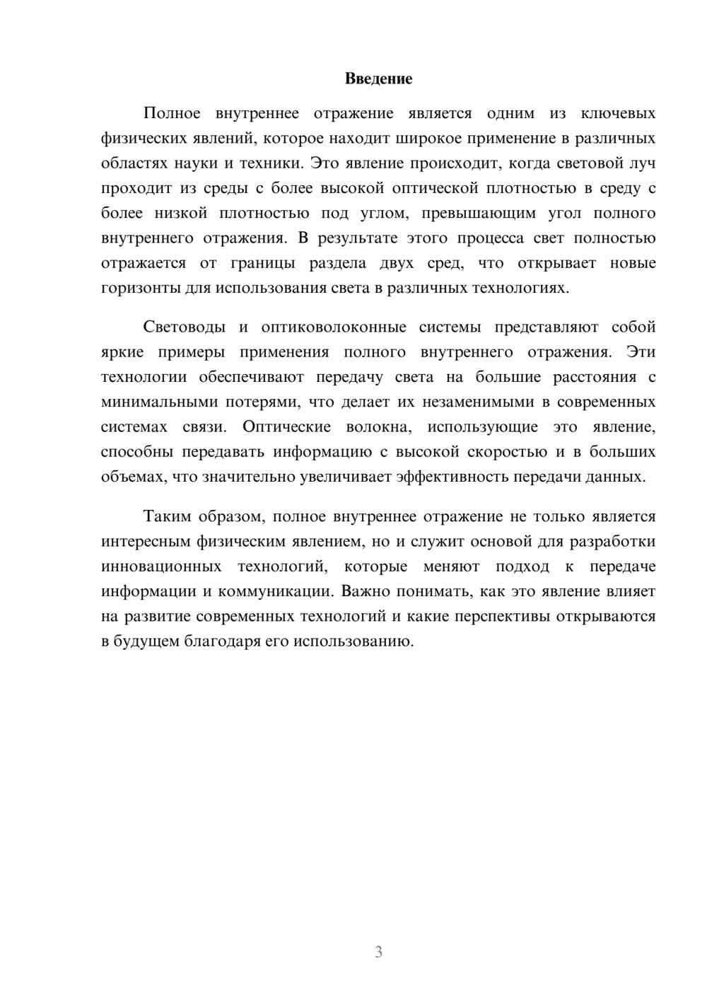 Предпросмотр реферата 3