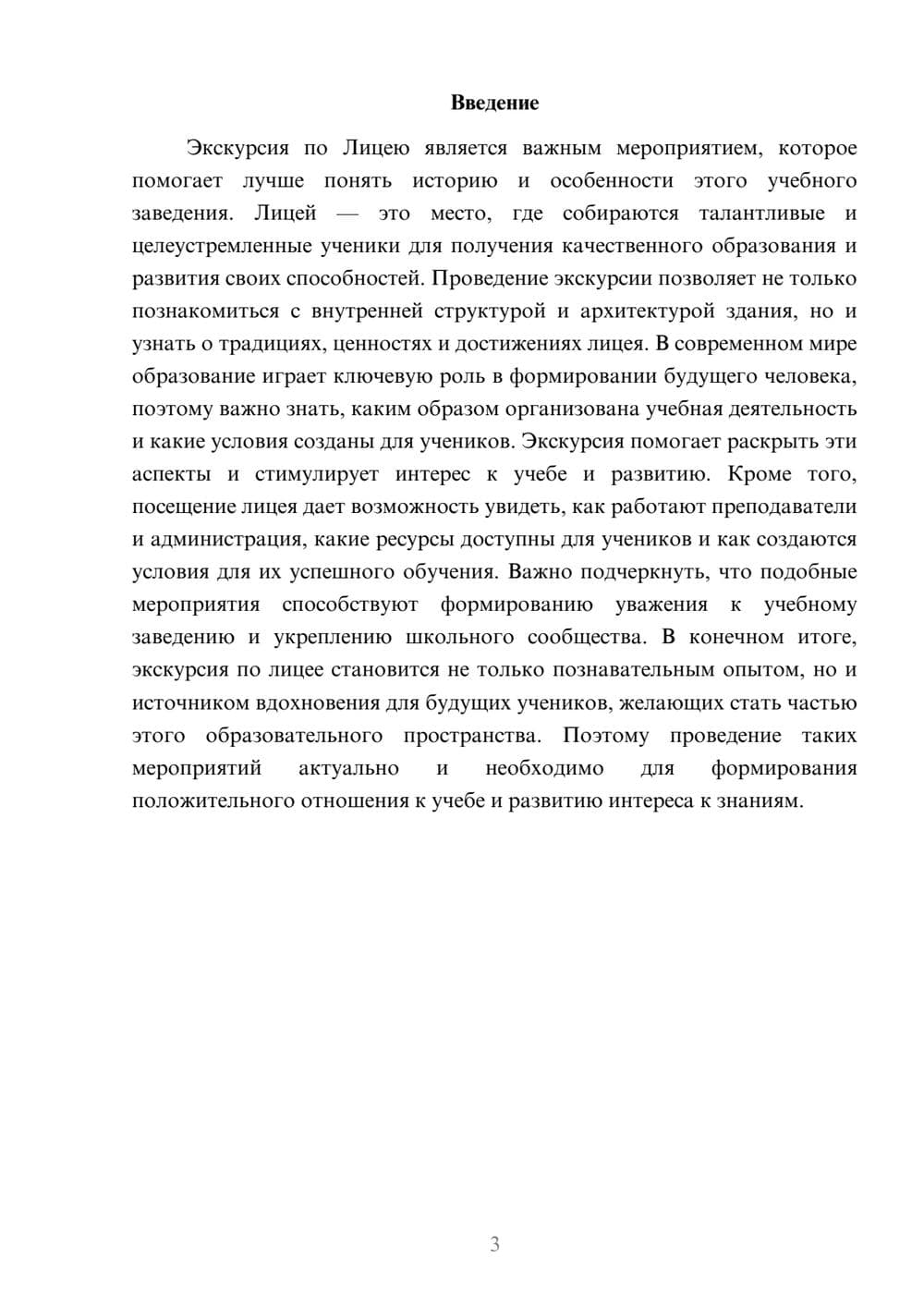 Предпросмотр доклада 3