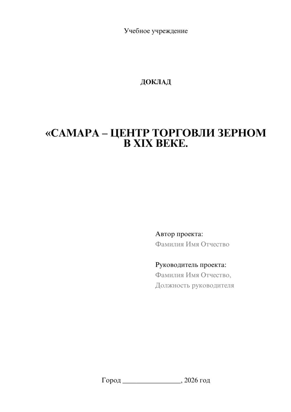 Предпросмотр доклада 1