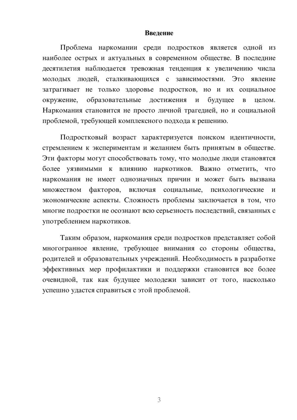 Предпросмотр реферата 3