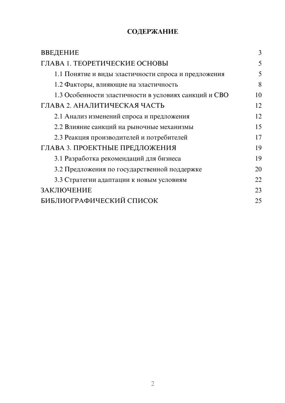 Предпросмотр курсовой работы 2