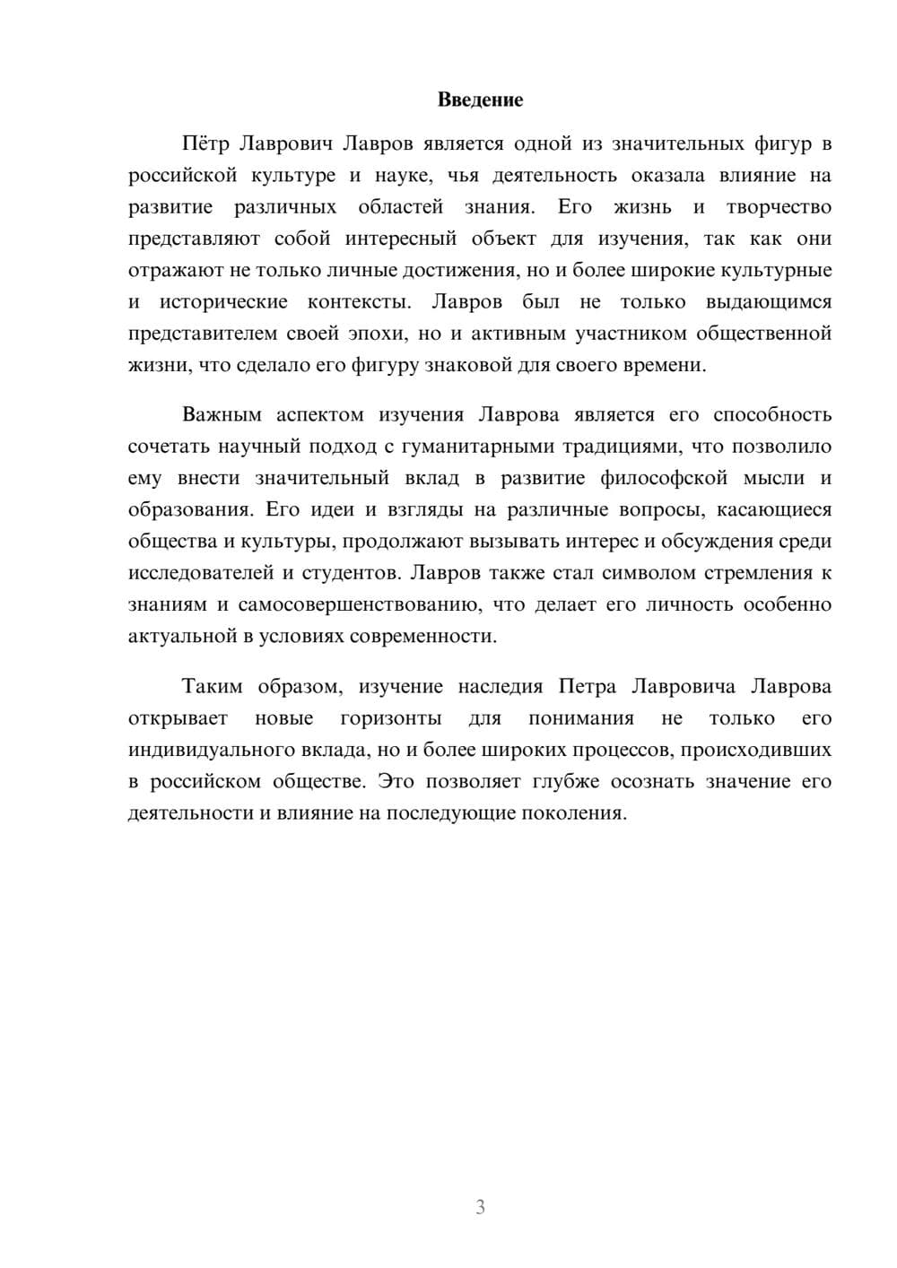 Предпросмотр реферата 3