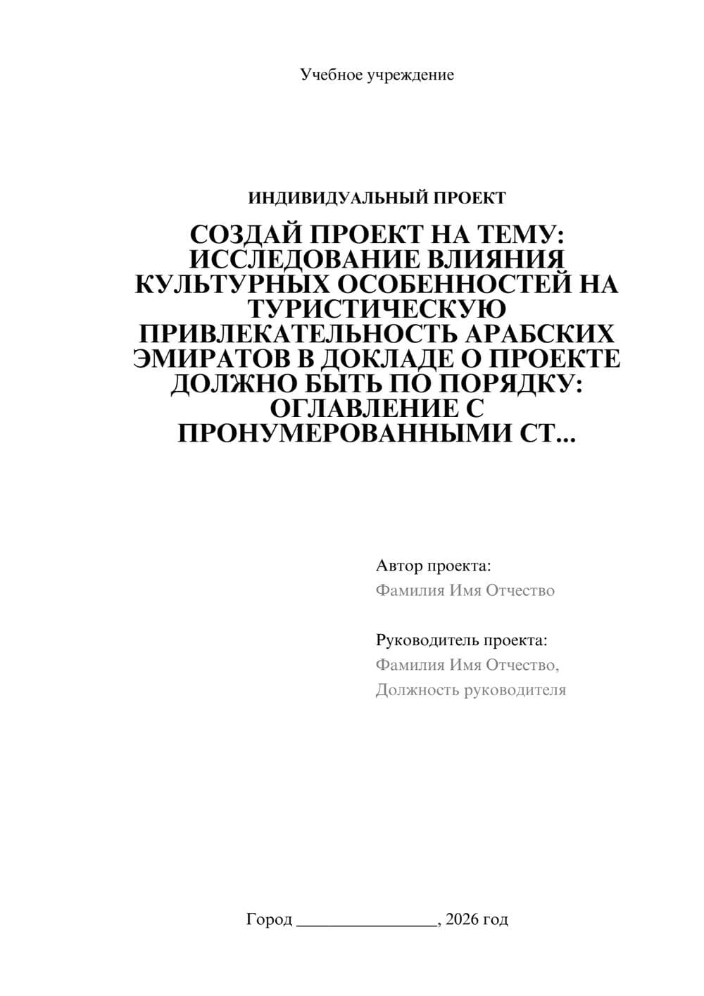 Предпросмотр проекта 1