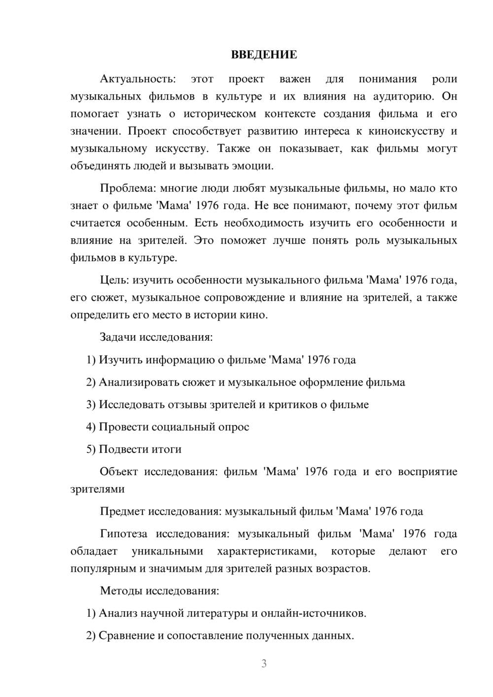 Предпросмотр проекта 3