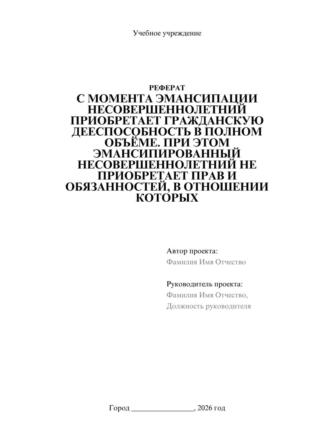 Предпросмотр реферата 1