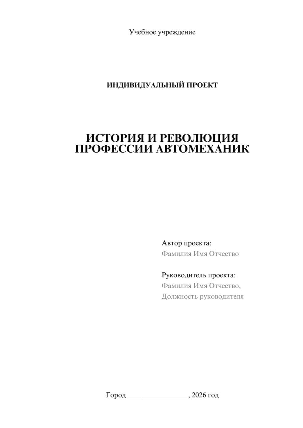 Предпросмотр проекта 1