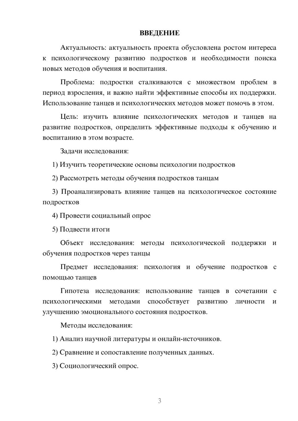 Предпросмотр проекта 3