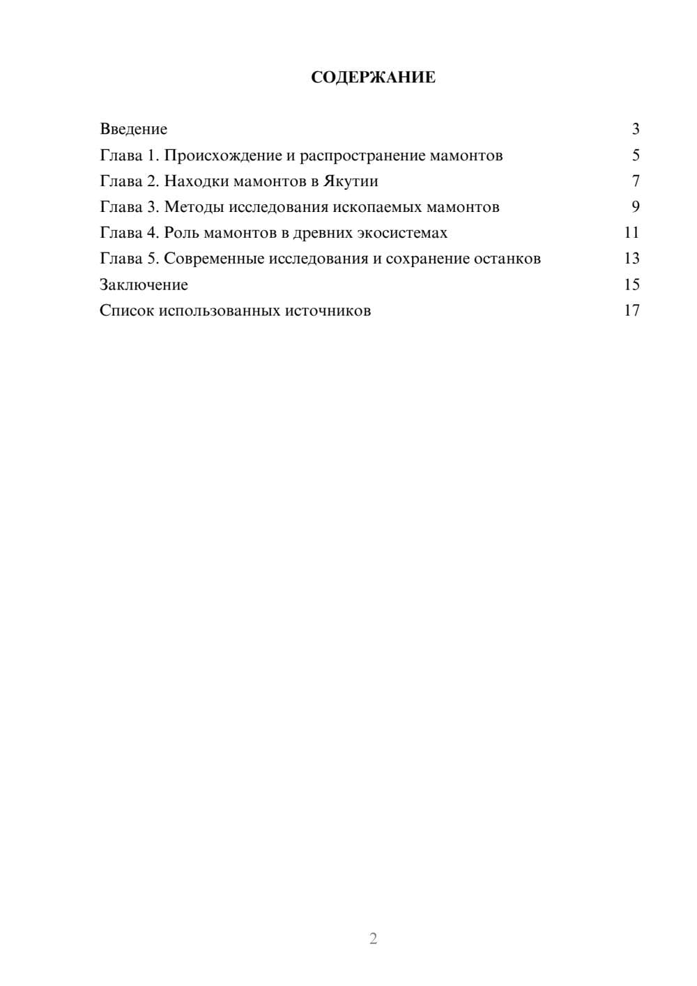 Предпросмотр реферата 2