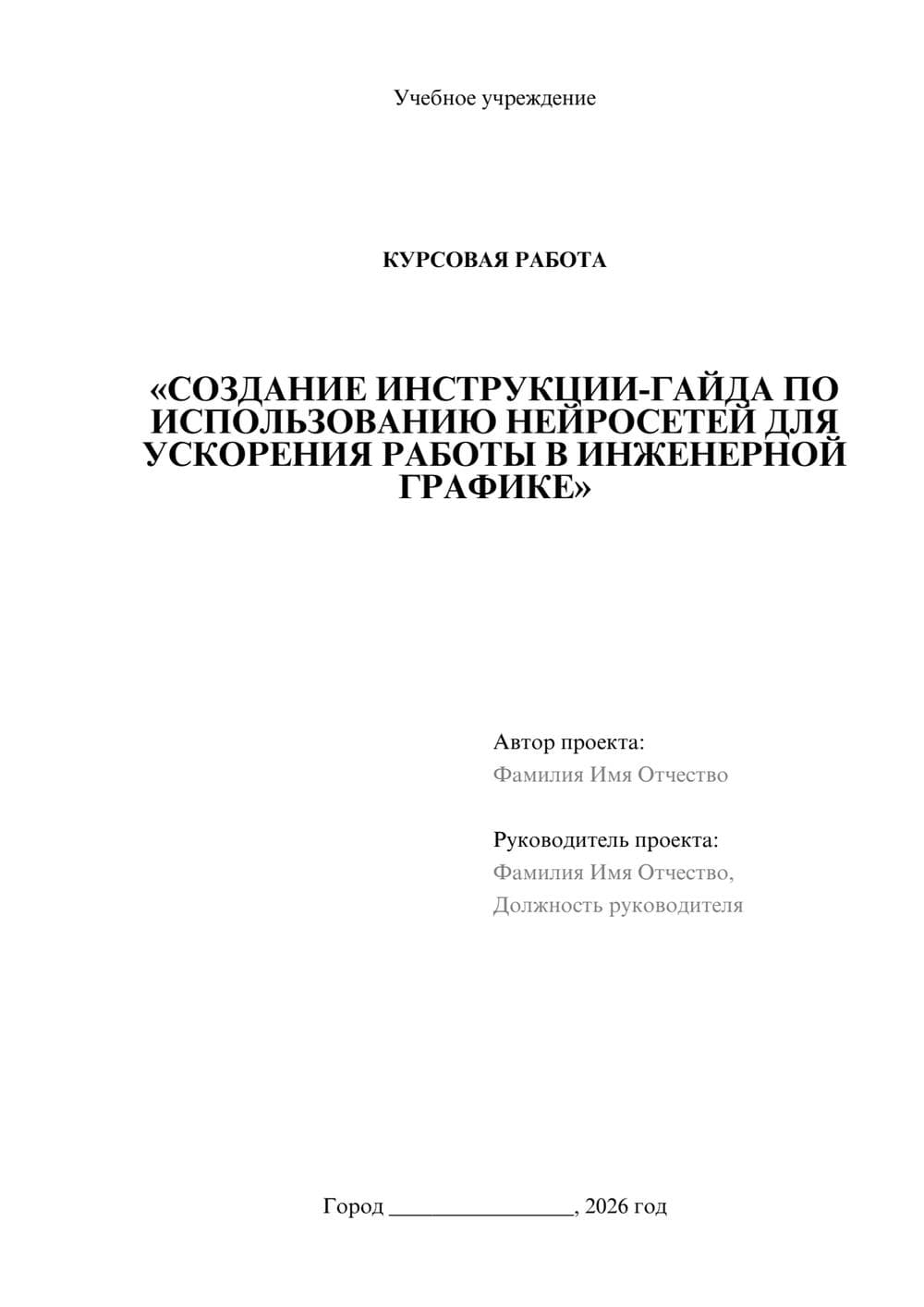 Предпросмотр курсовой работы 1