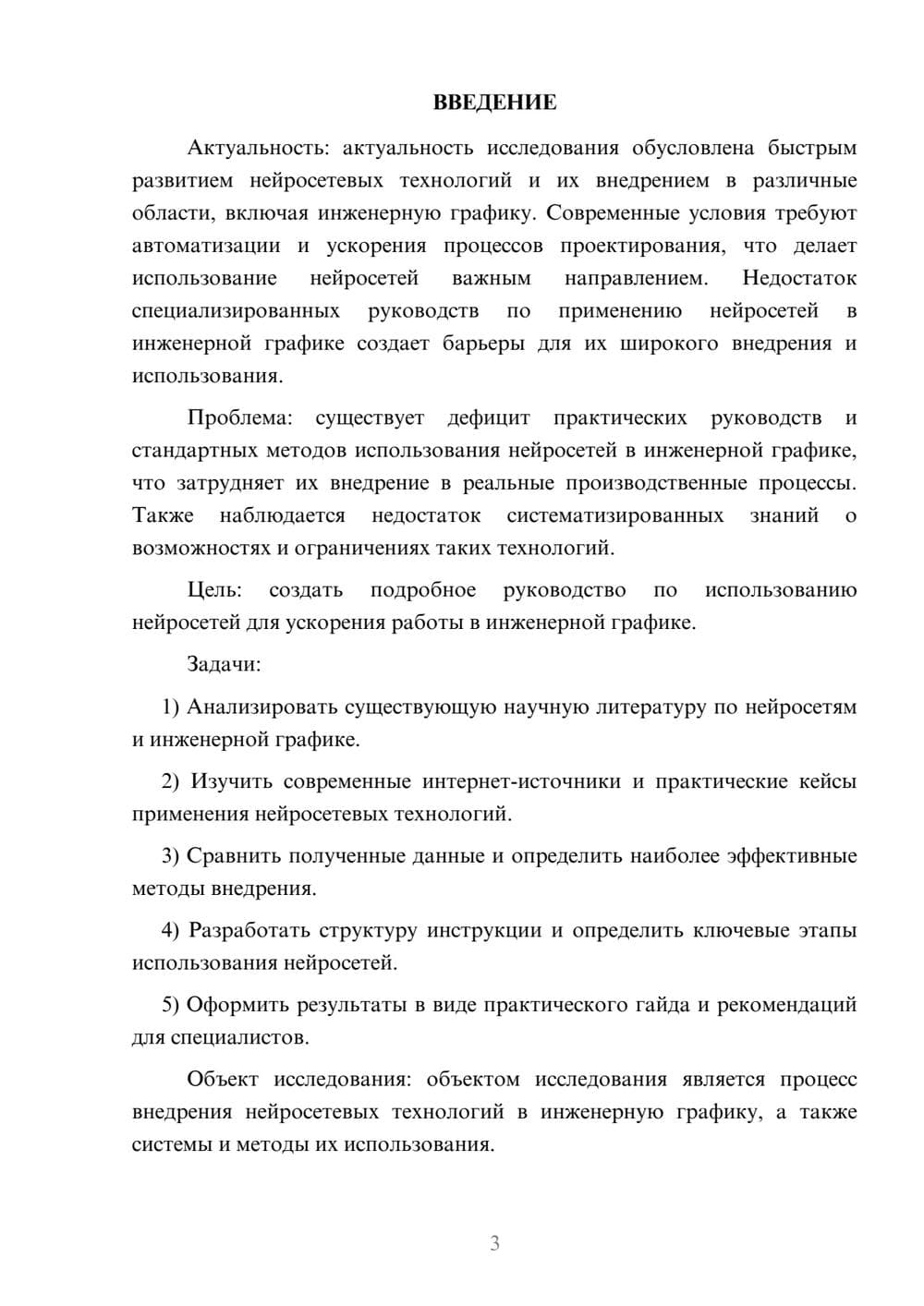 Предпросмотр курсовой работы 3