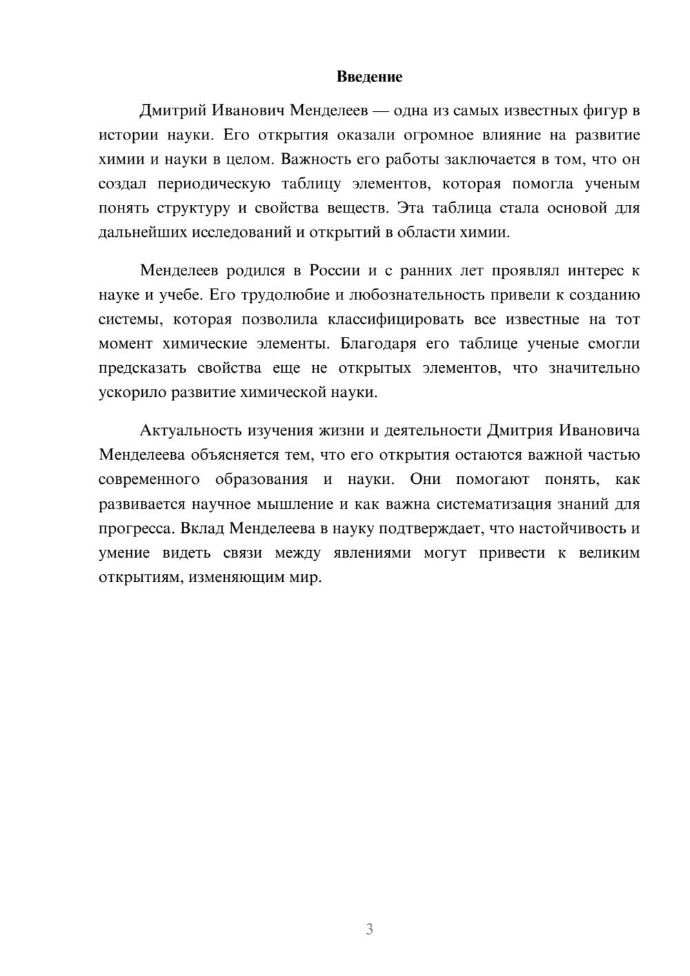 Предпросмотр доклада 3