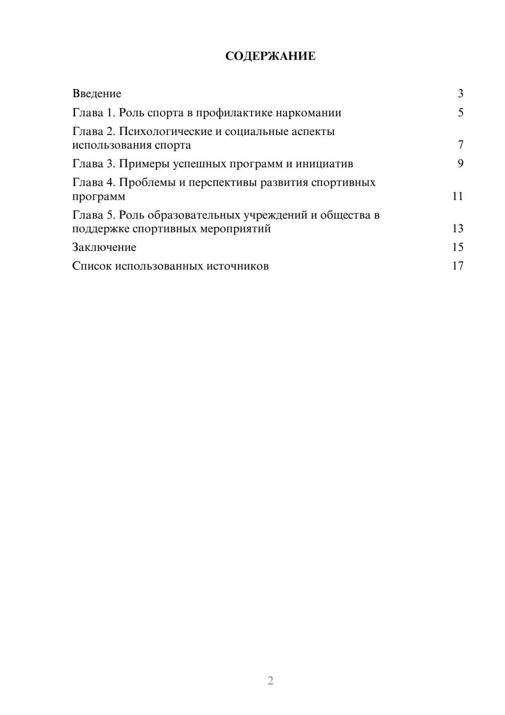 Предпросмотр реферата 2