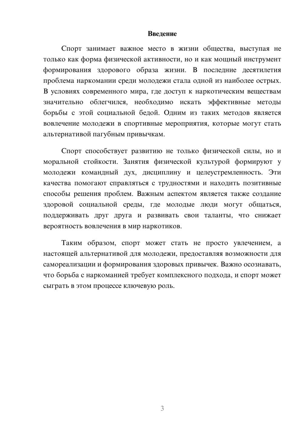 Предпросмотр реферата 3