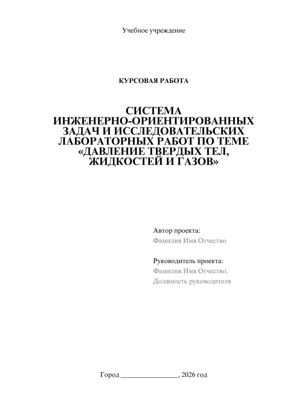 Предпросмотр курсовой работы 1