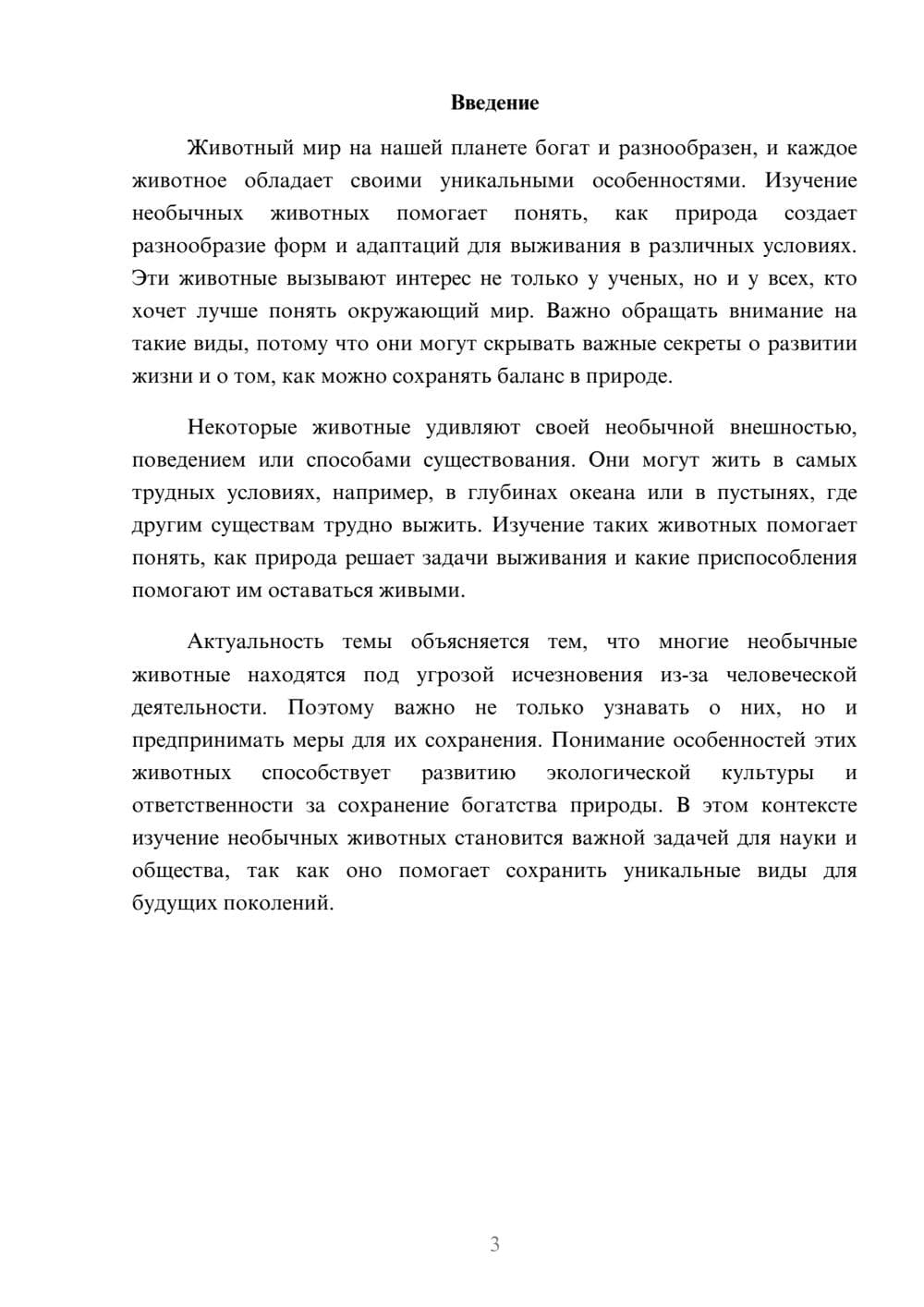 Предпросмотр доклада 3