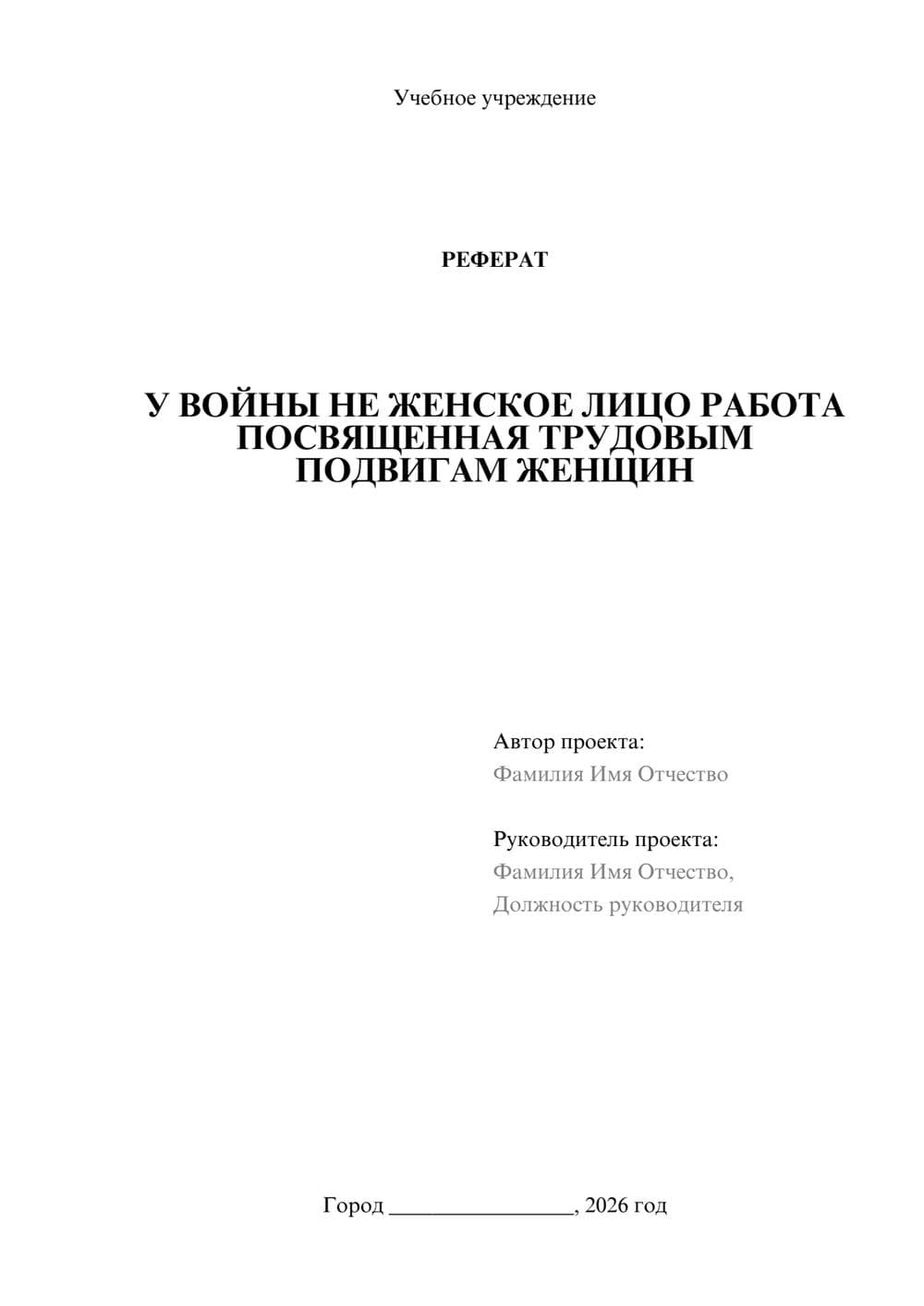 Предпросмотр реферата 1