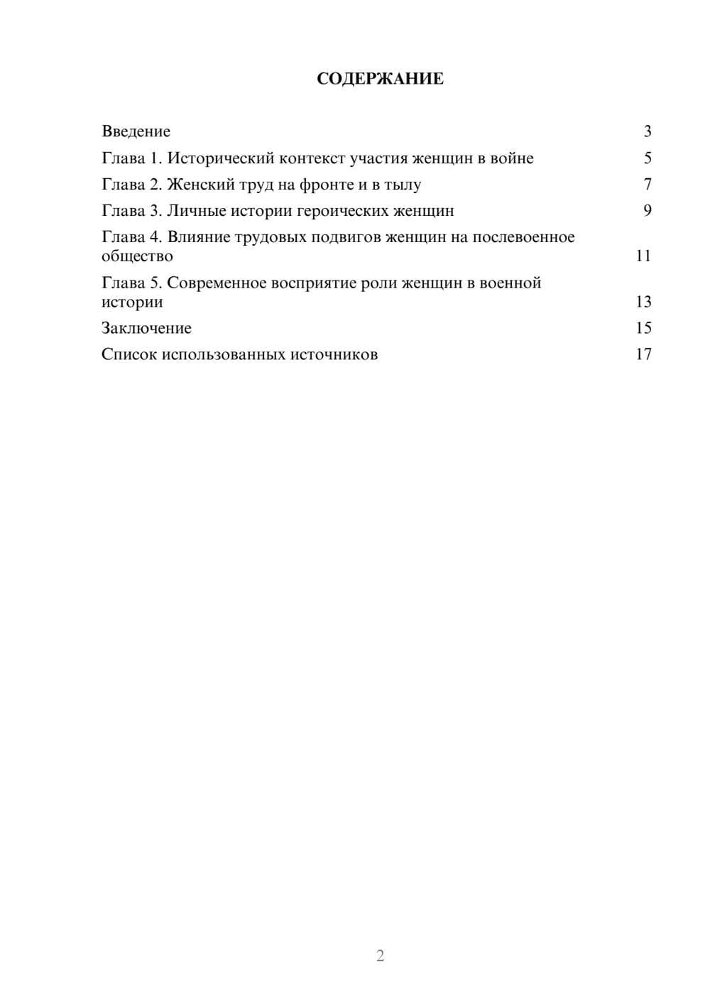 Предпросмотр реферата 2