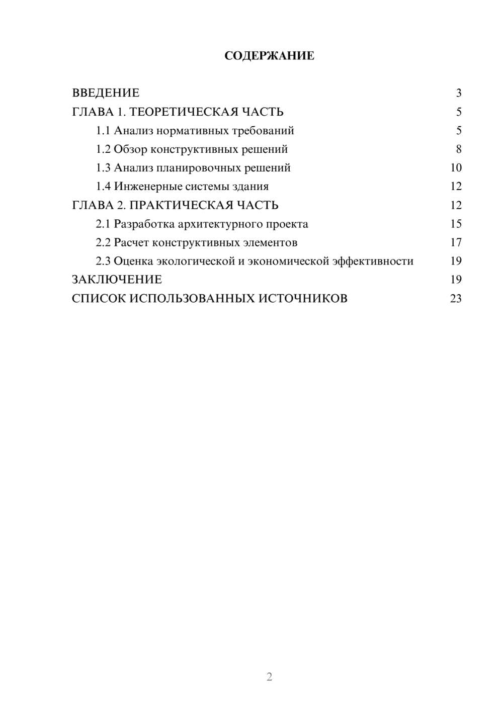 Предпросмотр курсовой работы 2