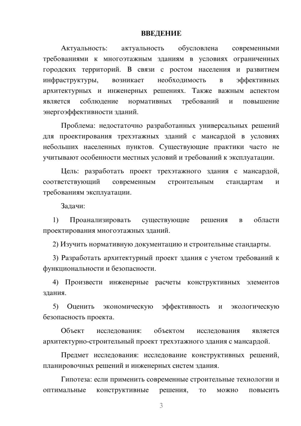 Предпросмотр курсовой работы 3