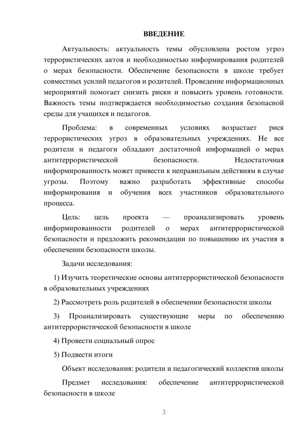 Предпросмотр проекта 3