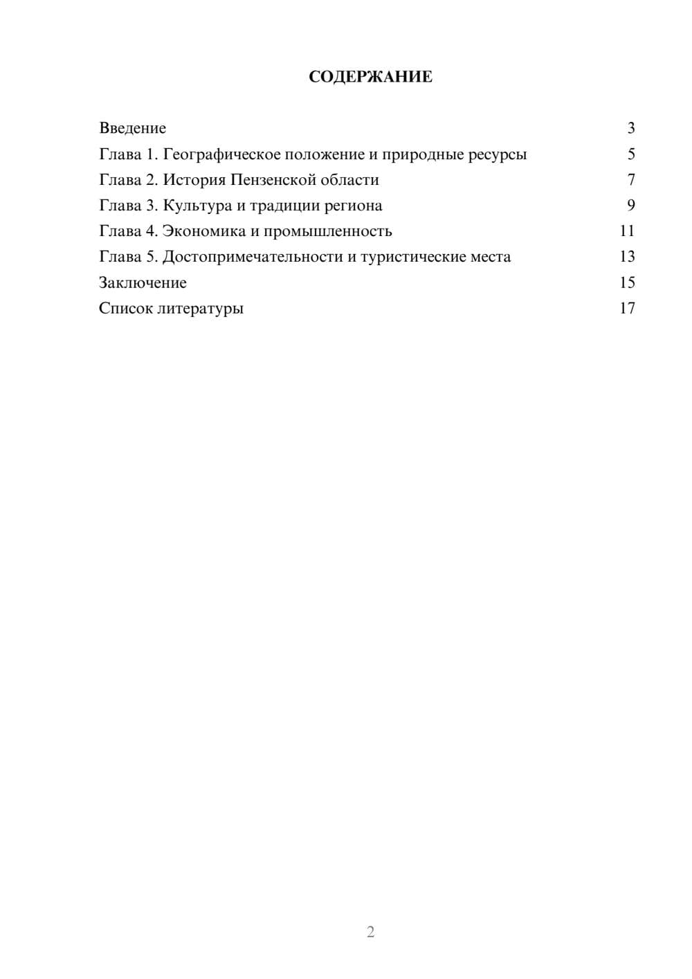 Предпросмотр доклада 2
