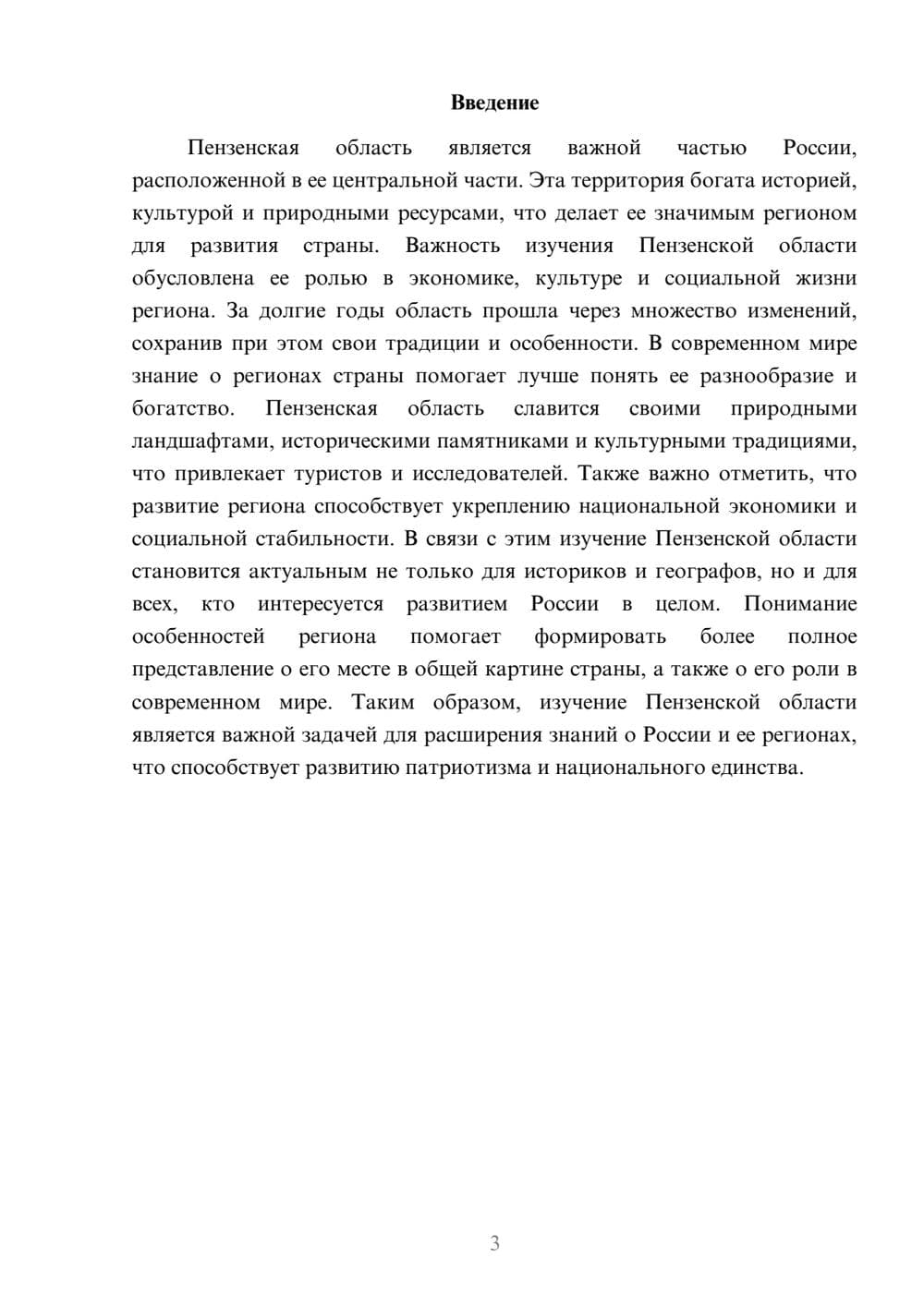 Предпросмотр доклада 3