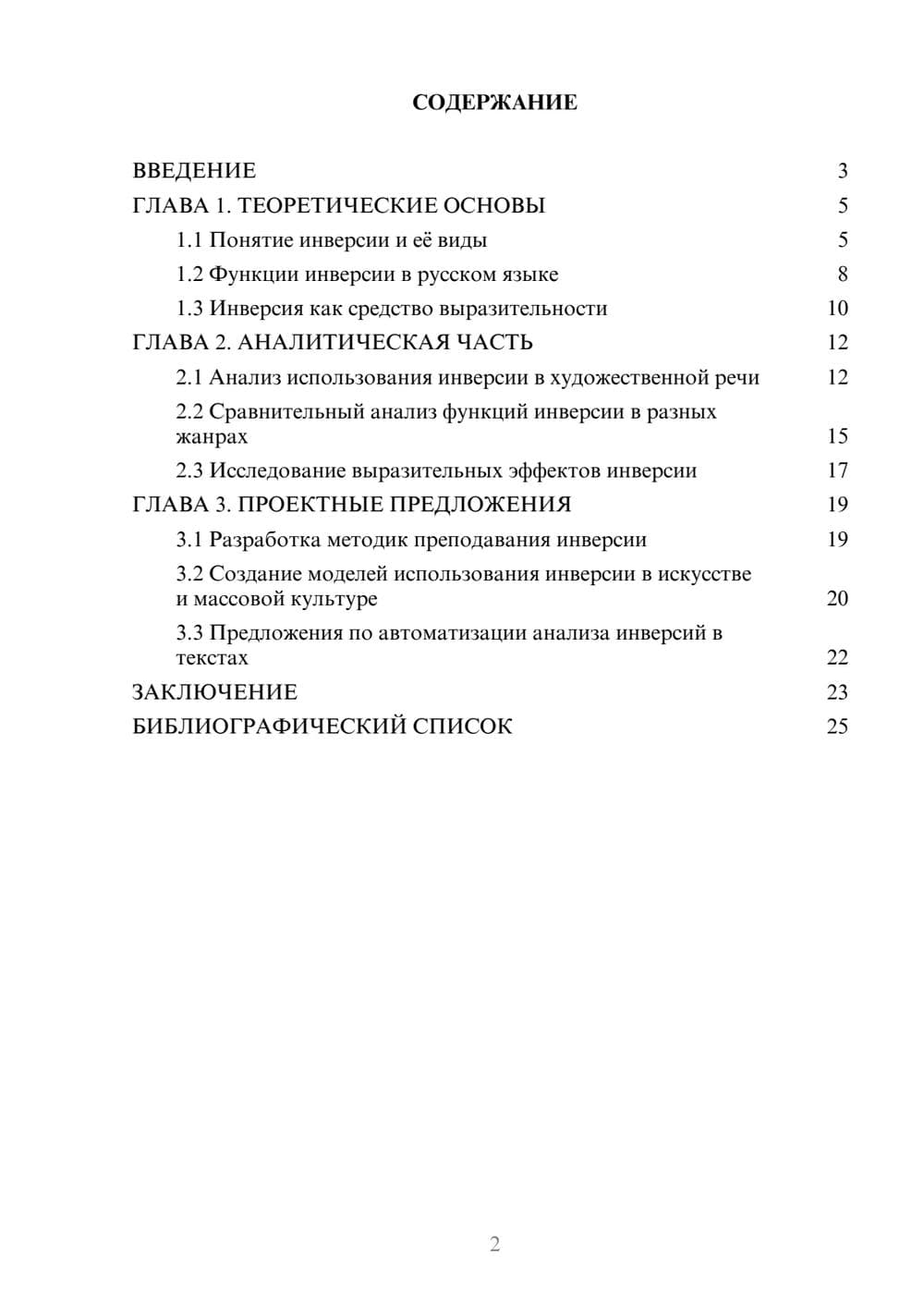 Предпросмотр курсовой работы 2
