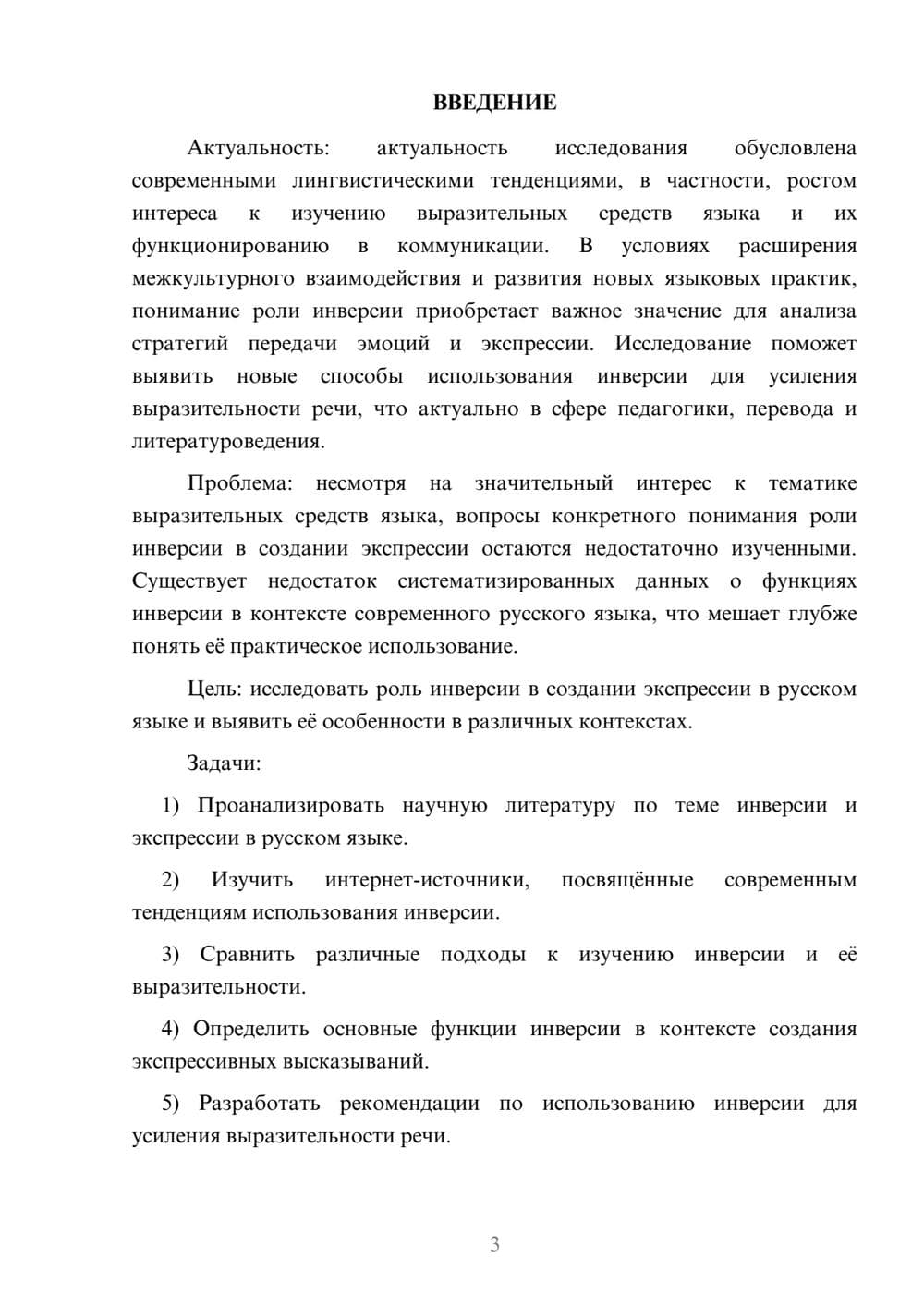 Предпросмотр курсовой работы 3