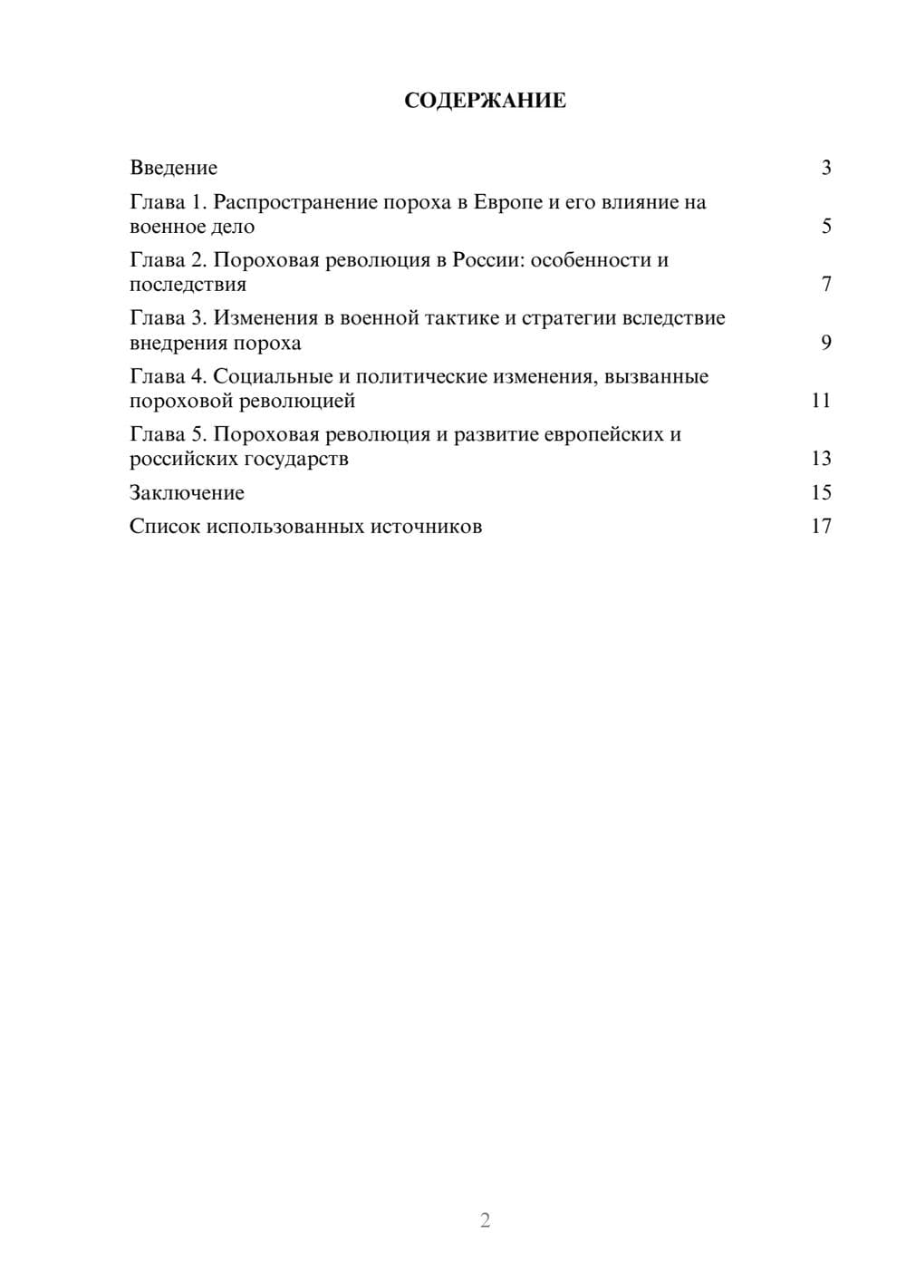 Предпросмотр реферата 2