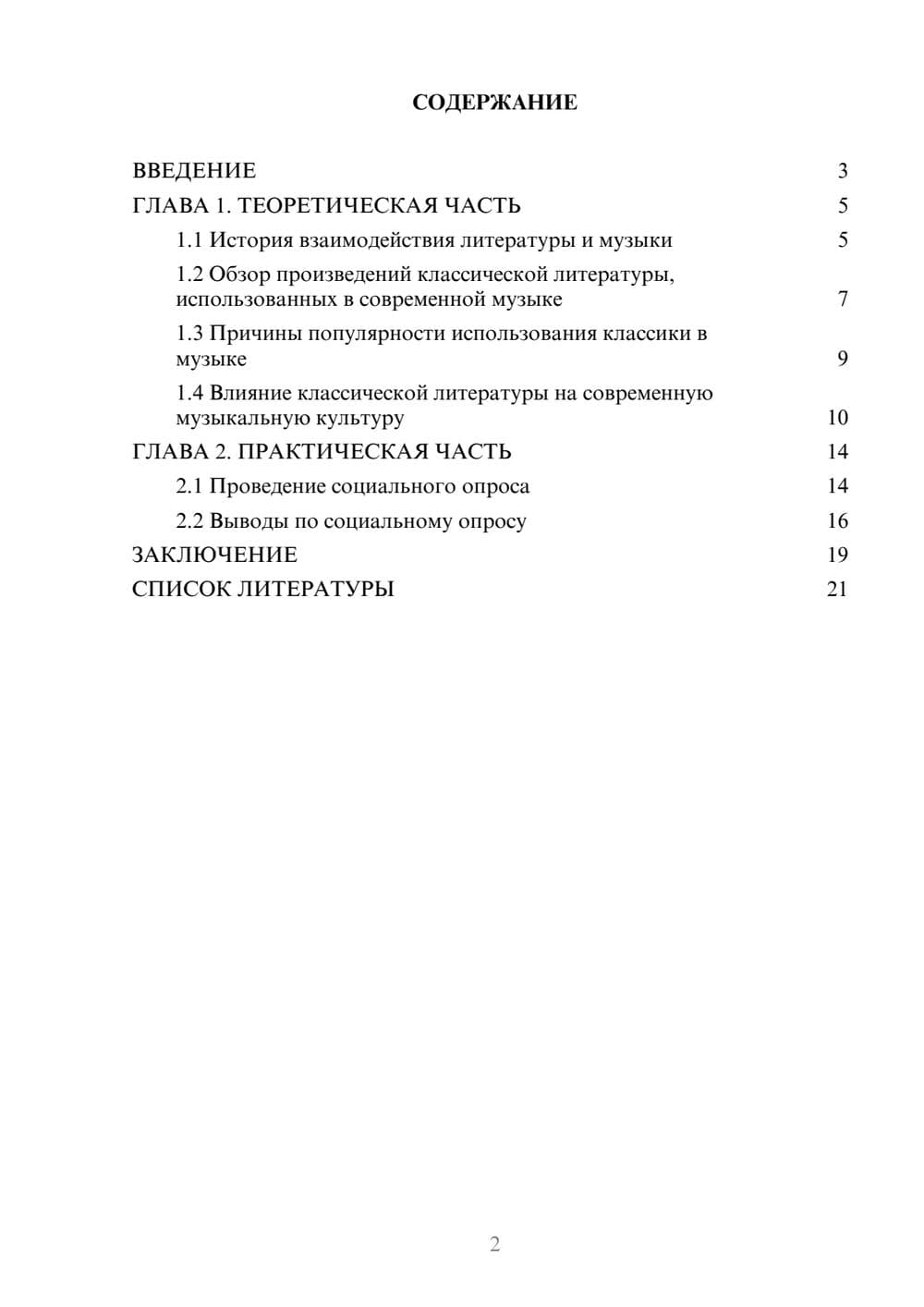 Предпросмотр проекта 2