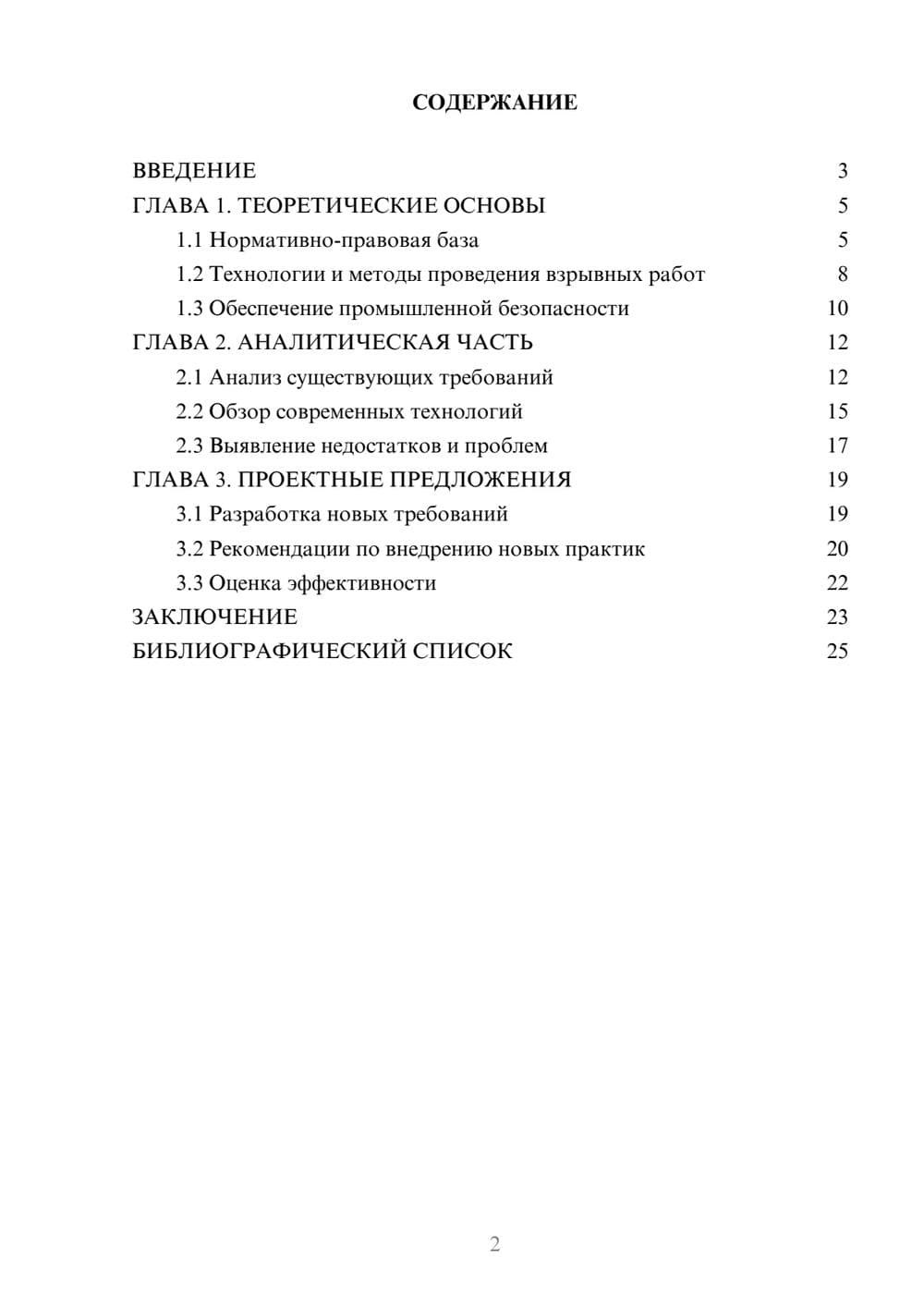 Предпросмотр курсовой работы 2