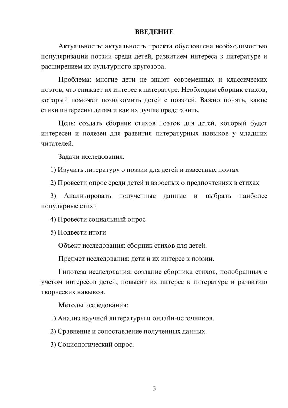 Предпросмотр проекта 3