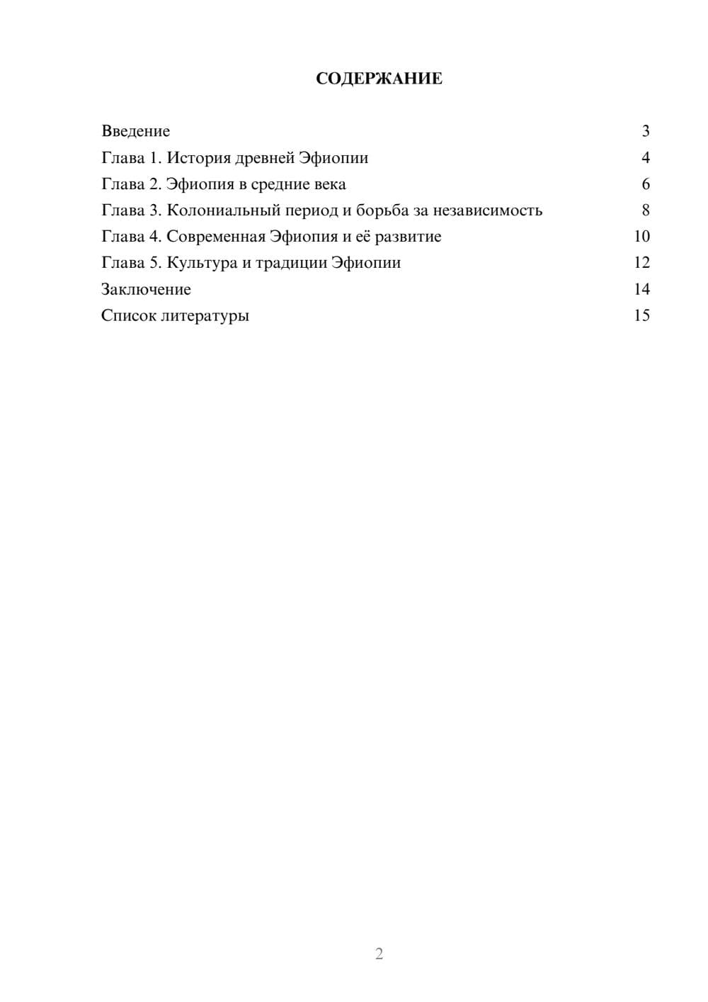 Предпросмотр доклада 2