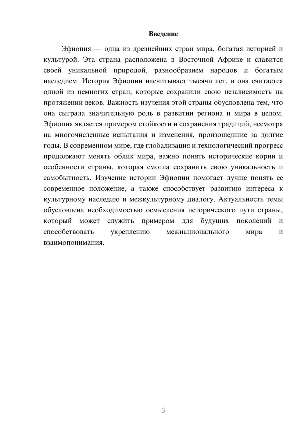 Предпросмотр доклада 3