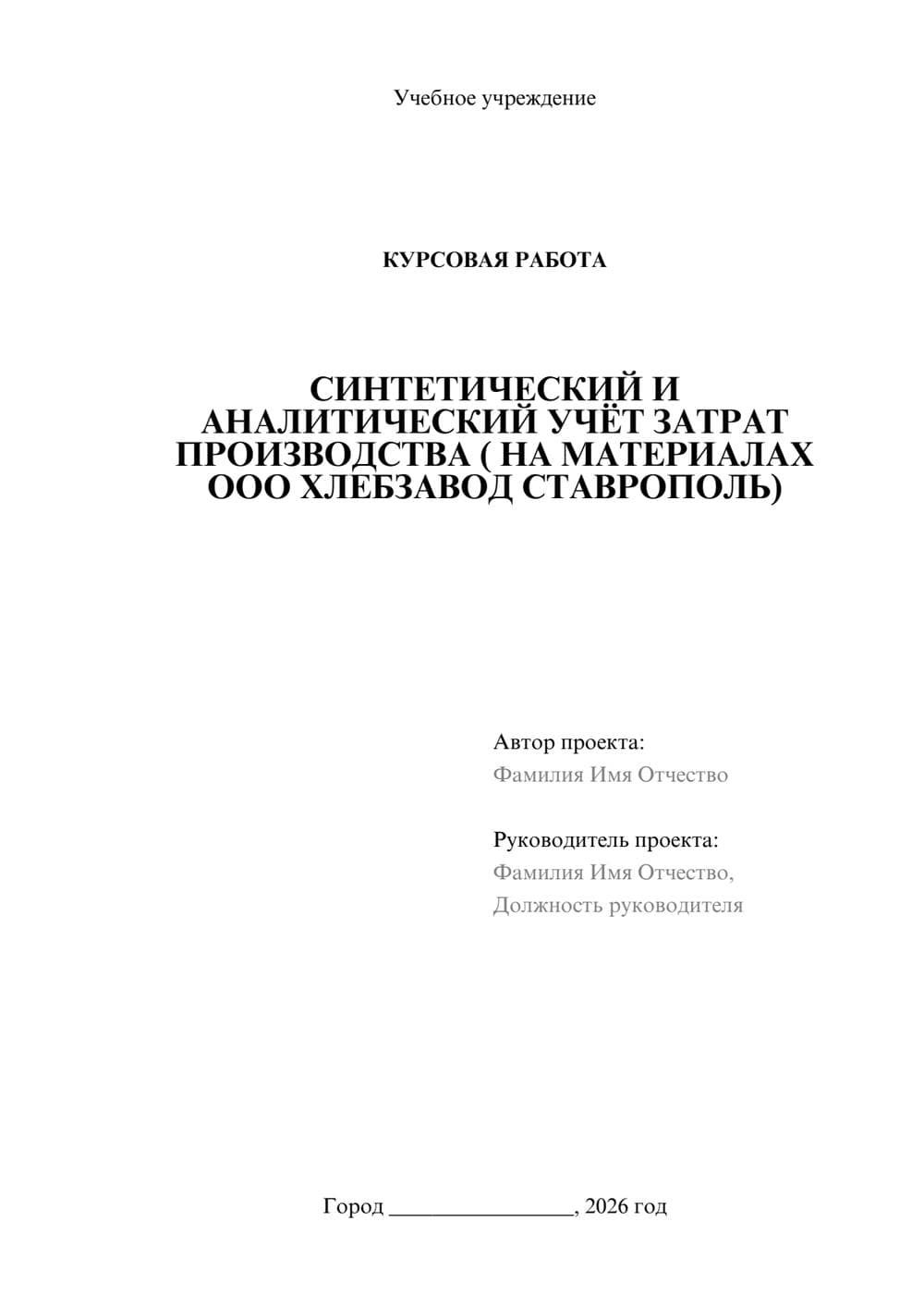 Предпросмотр курсовой работы 1
