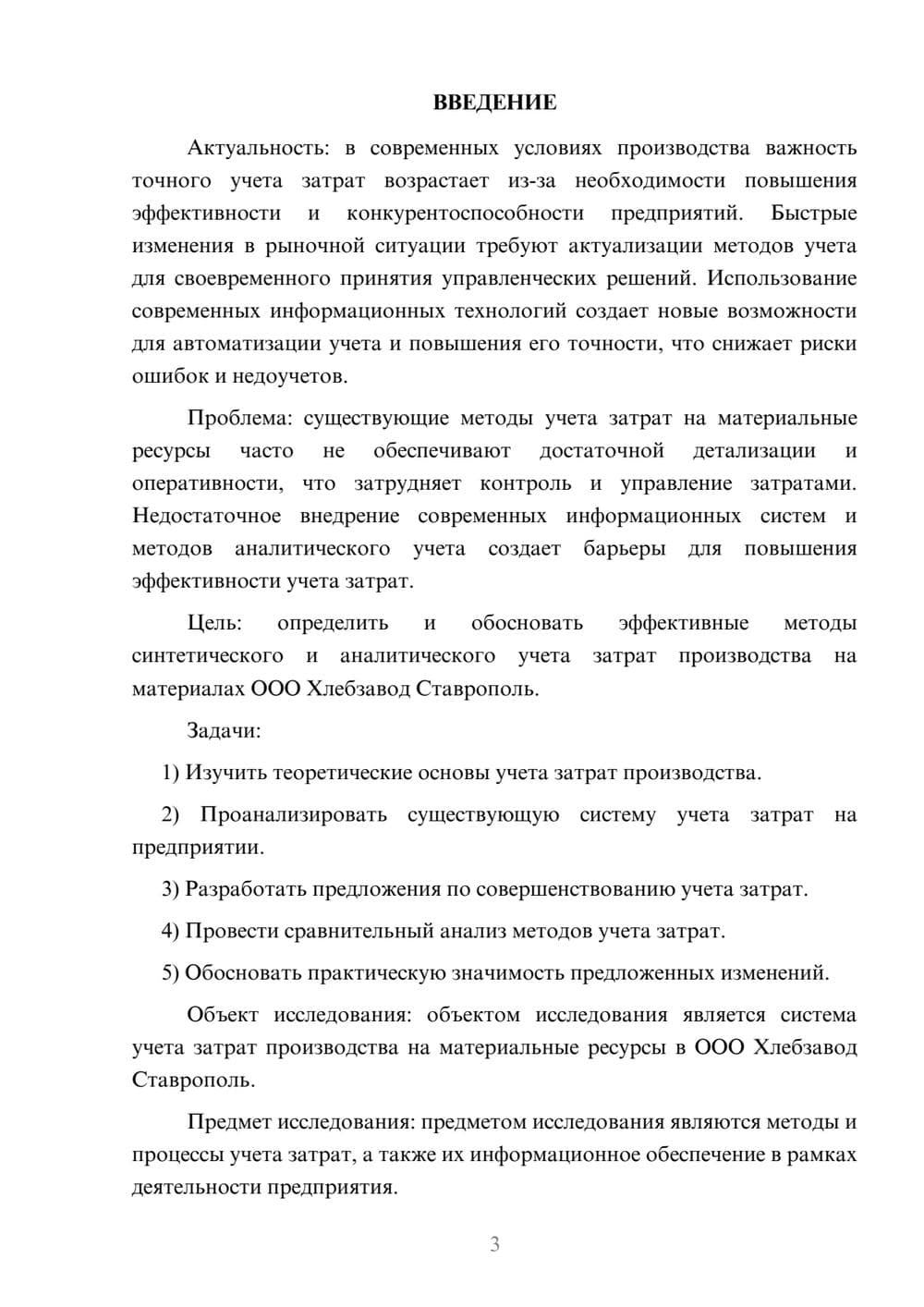 Предпросмотр курсовой работы 3