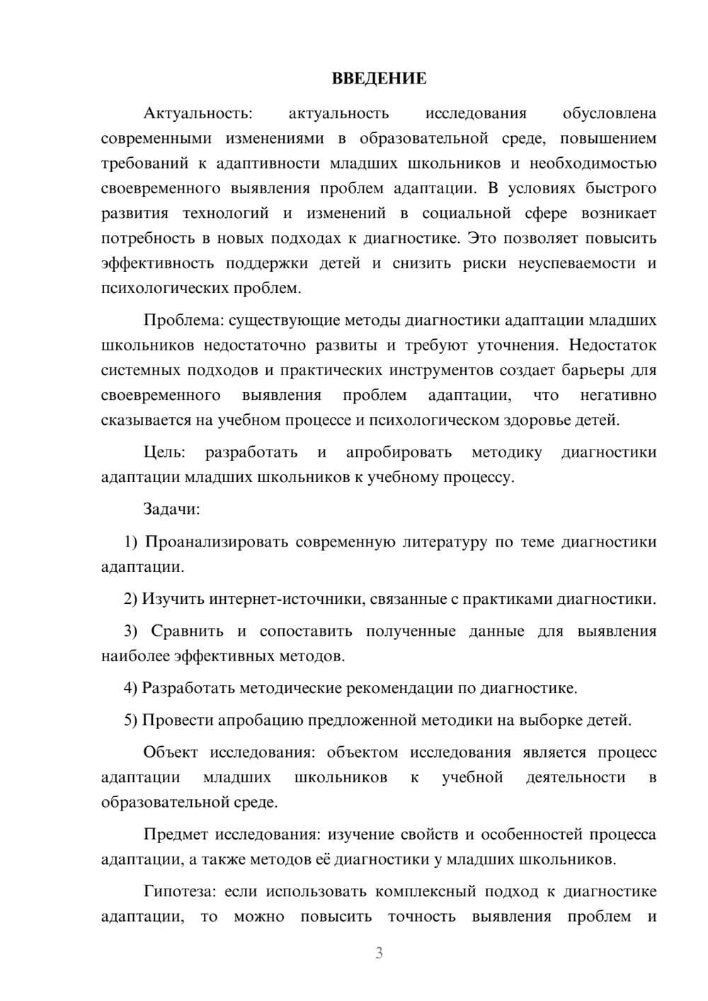 Предпросмотр курсовой работы 3