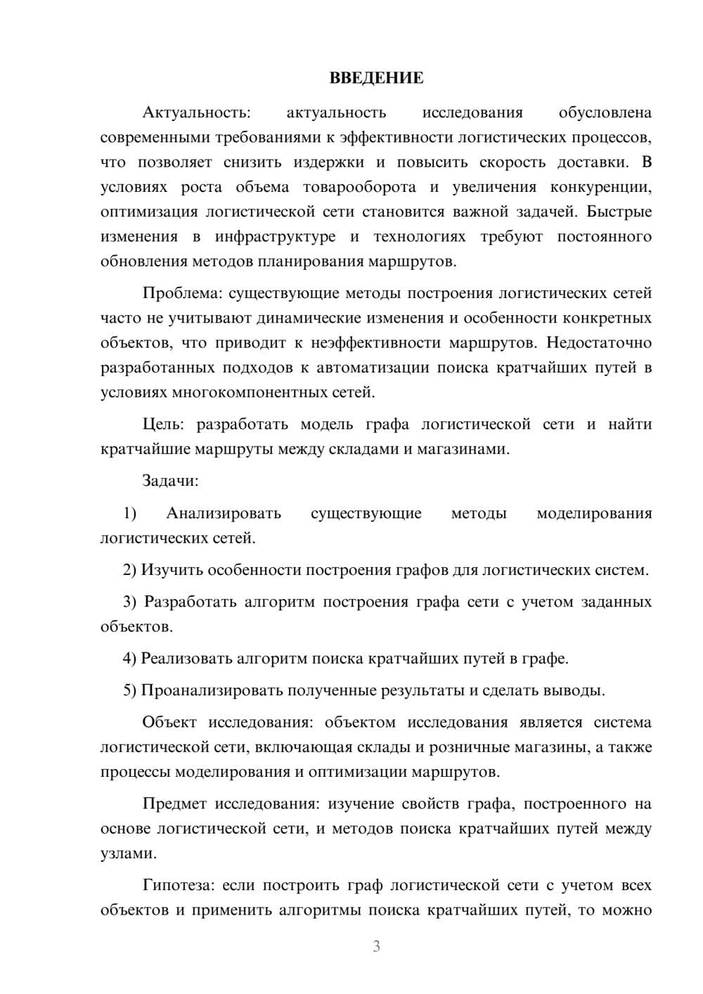 Предпросмотр курсовой работы 3