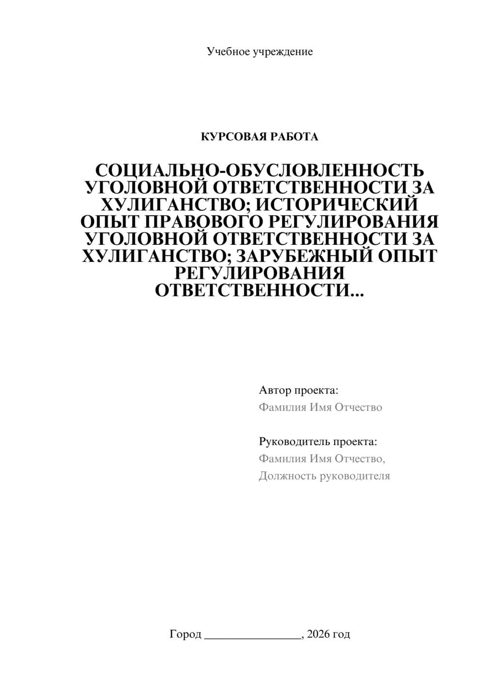 Предпросмотр курсовой работы 1
