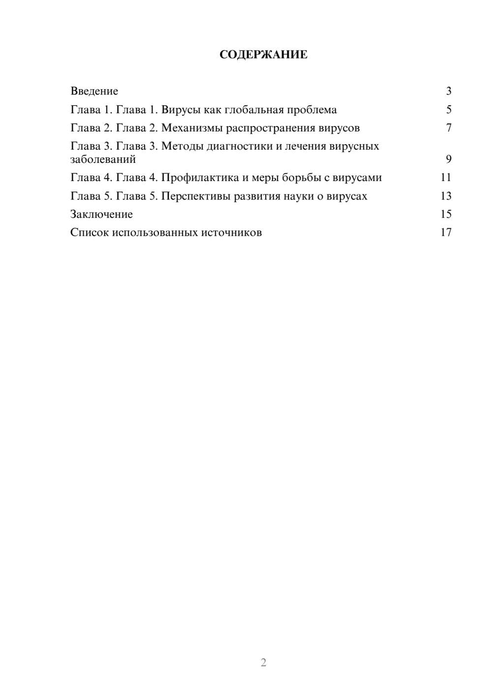 Предпросмотр реферата 2