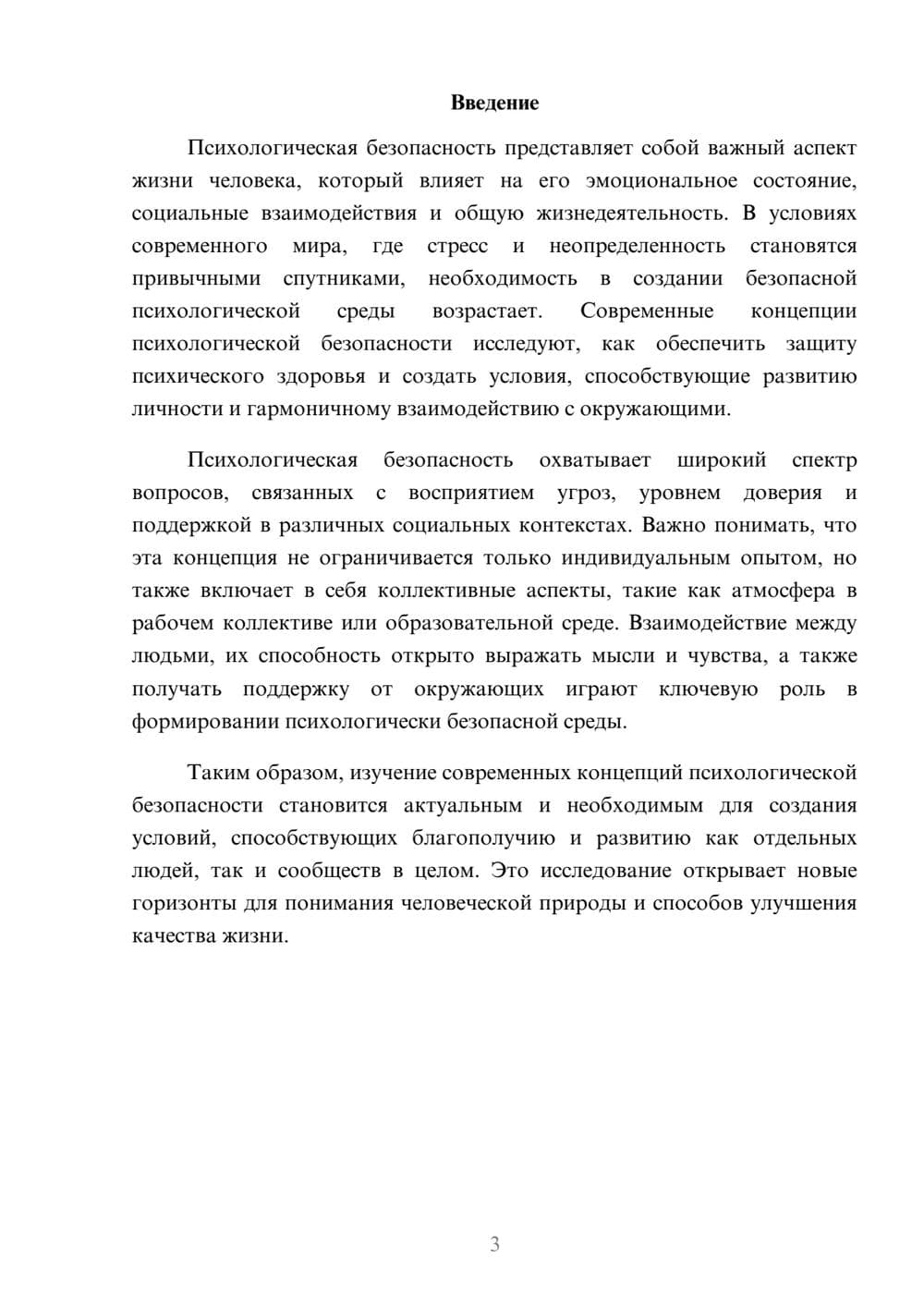 Предпросмотр реферата 3