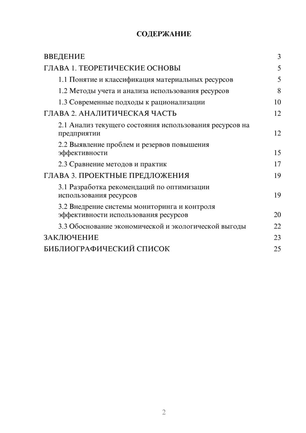 Предпросмотр курсовой работы 2